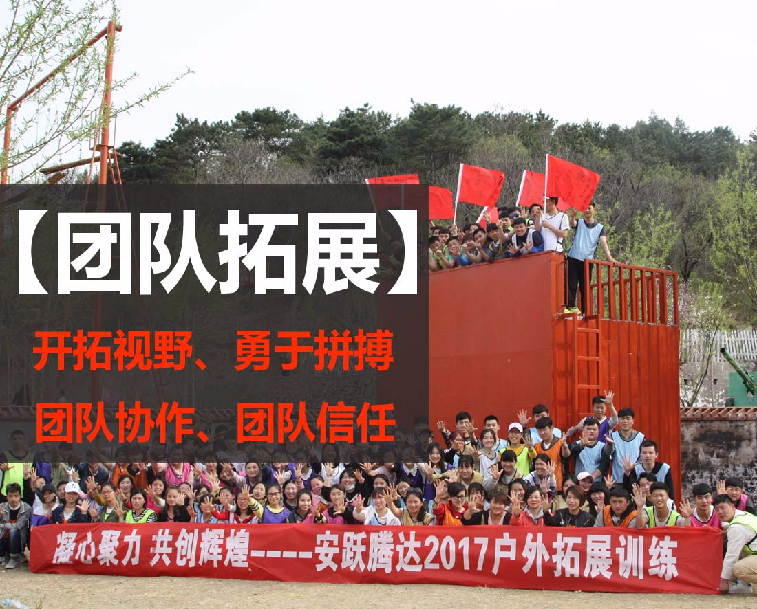 京螺山庄拓展训练方案