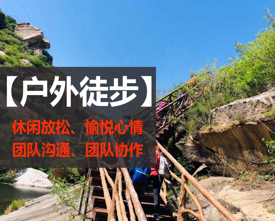 神堂峪栈道户外徒步