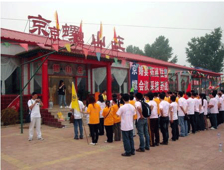 京螺山庄拓展训练培训基地
